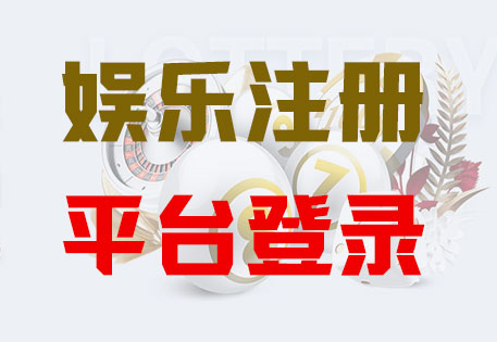 富联平台-注册登录畅享文化之梦!